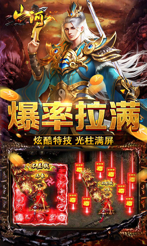 山河（聚宝怀旧超爆）截图_3
