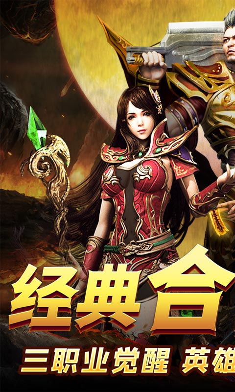 天堂之刃（觉醒三职狂暴合击）截图_1