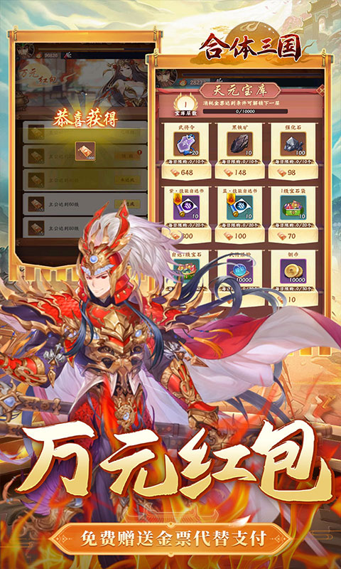合体三国（卧龙出山0.1折）截图_4