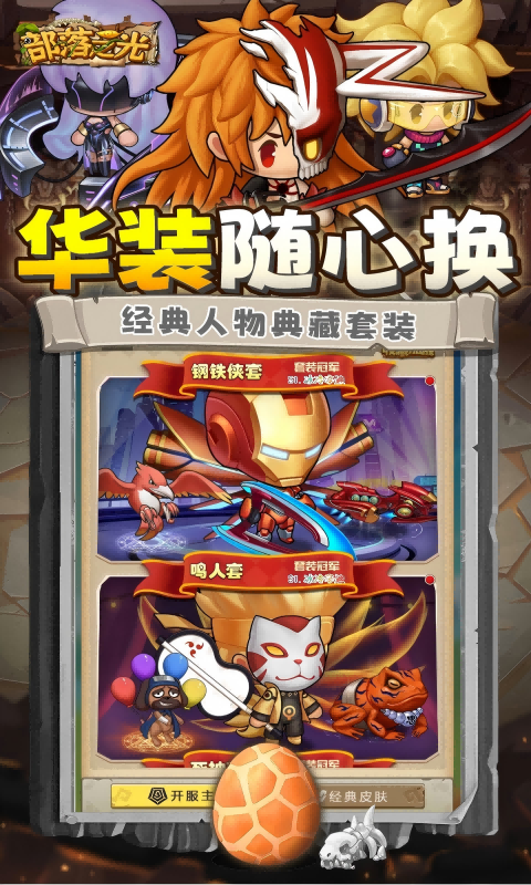 部落之光（0.1折石器放置）截图_5