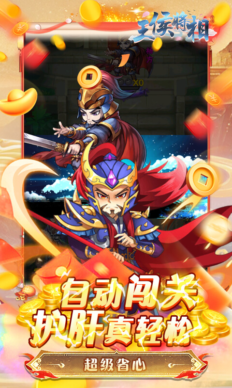 王侯将相（0.05折日送3000充）截图_4