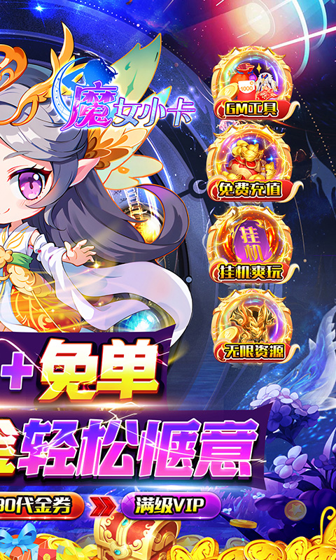 魔女小卡（0.05折高返免费版）截图_2