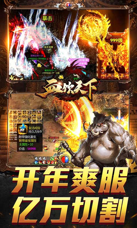 血饮天下（新春亿万福利爆）截图_3