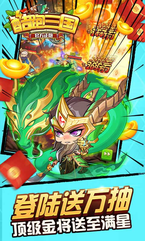 酷跑三国（0.1折免费版）截图_3