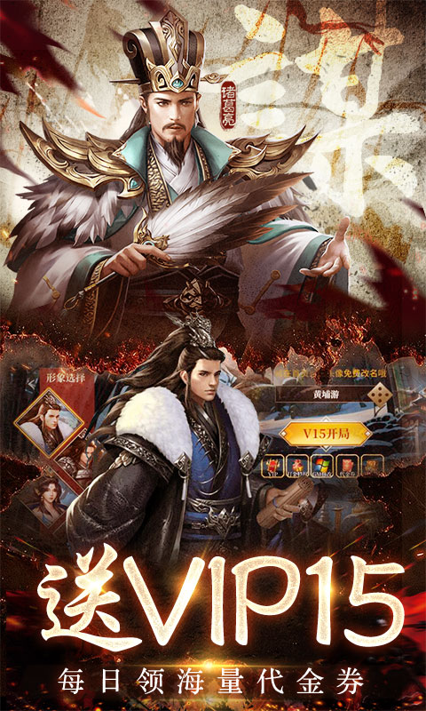 三国之空城计（0.1折送百万真充）截图_3