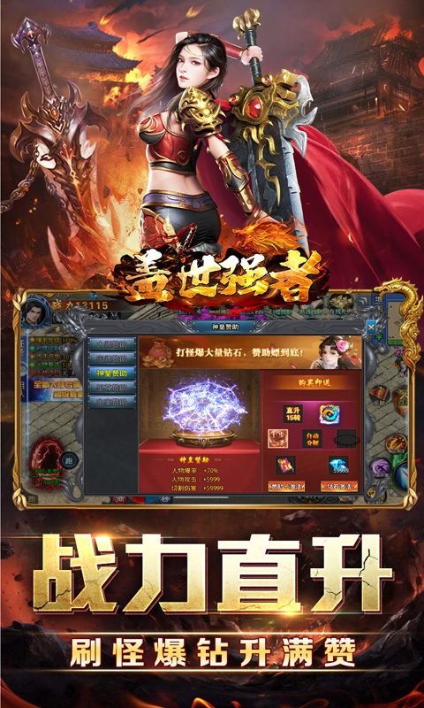盖世强者（剑魂超爽满攻速）截图_5