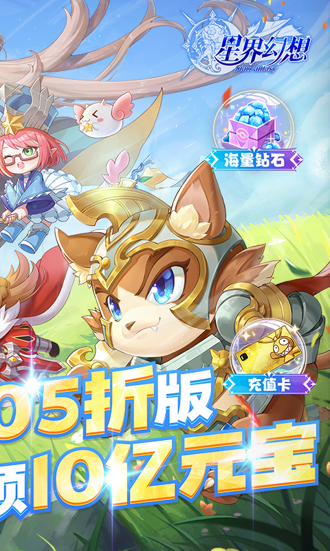 星界幻想（0.05折高爆刷充送盲盒）截图_2