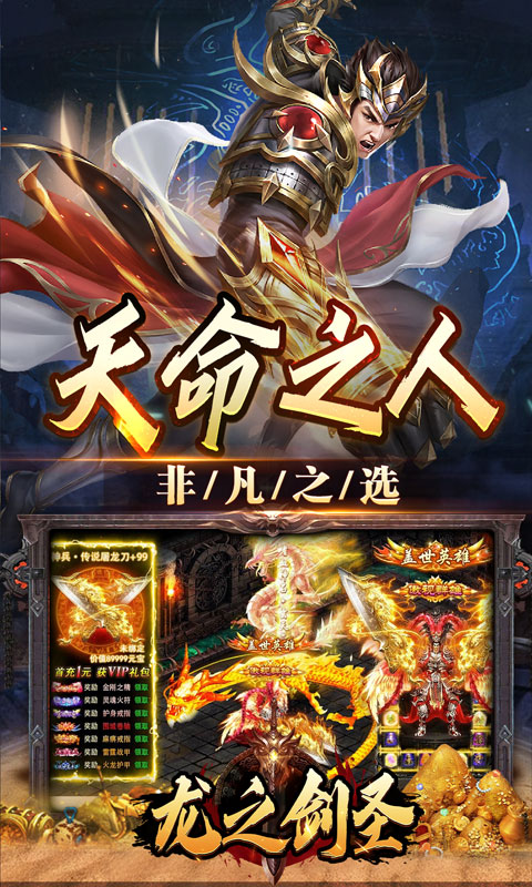 龙之剑圣（幽迹之主杀爆充）截图_3