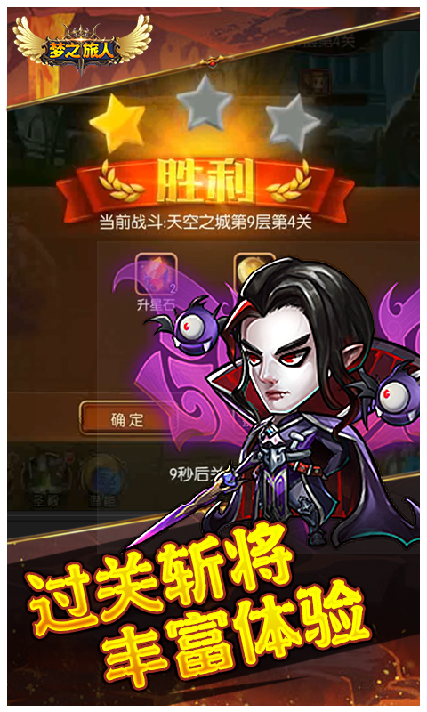 梦之旅人（0.1折送全明星UR）截图_3