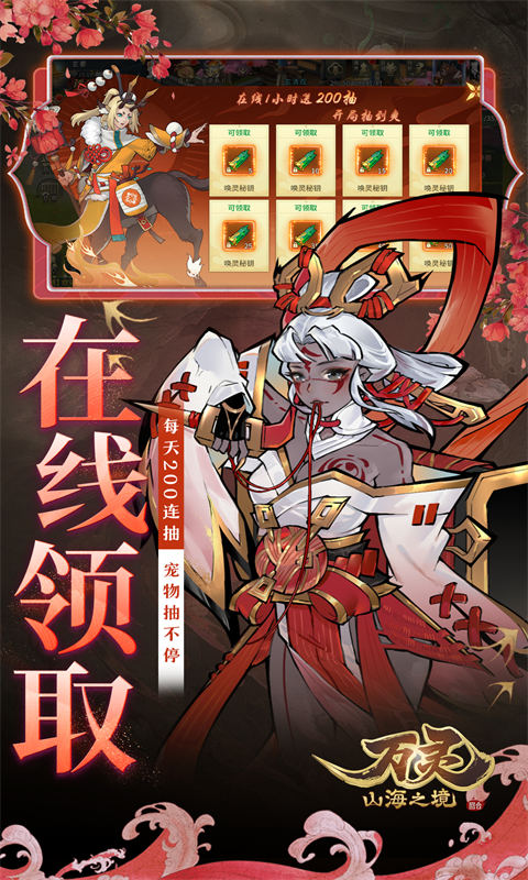 万灵山海之境（0.05折每天648福利版）截图_5