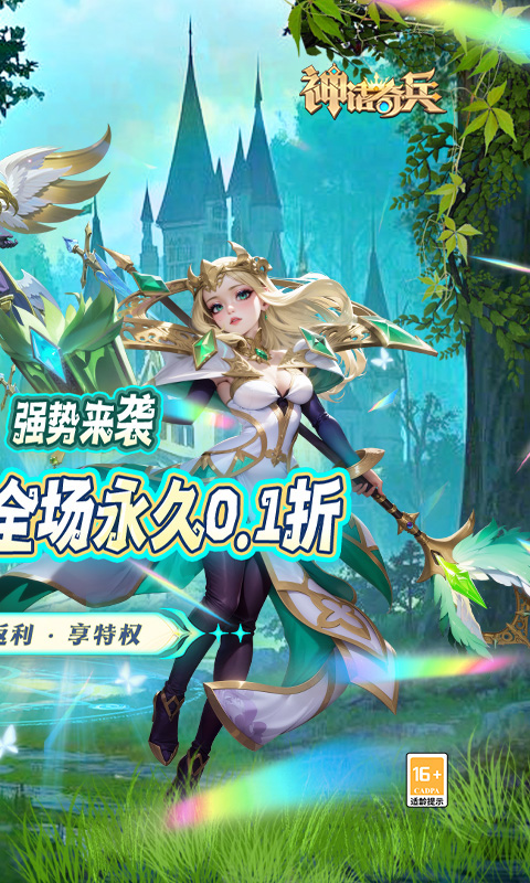 神话奇兵（0.1折免费版）截图_2