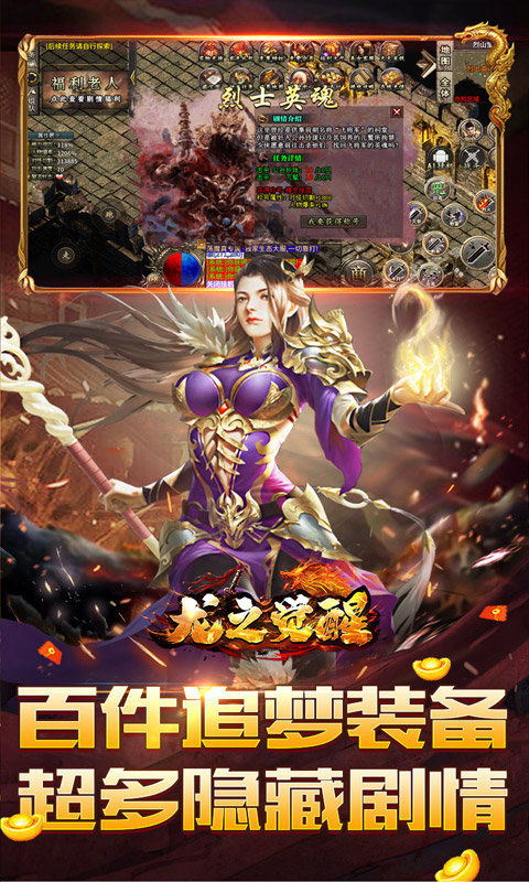 龙之觉醒（荡魔专属神器）截图_3
