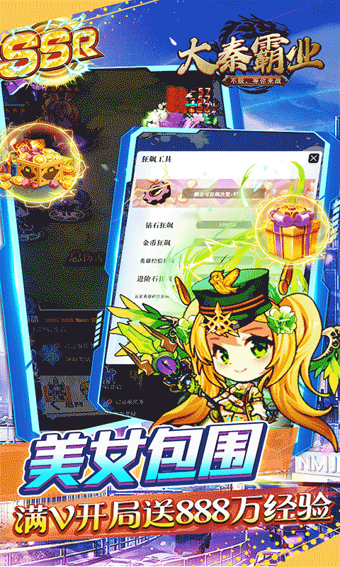 大秦霸业（美女包围0.05折）截图_5