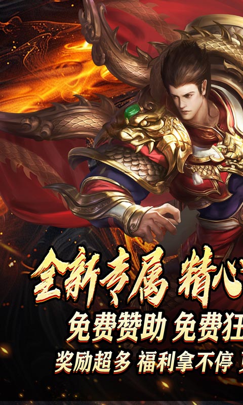 王者永恒（龙印亿购豪礼）截图_1