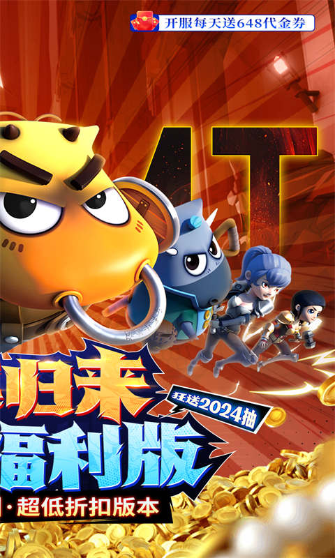 我叫MT：归来（0.1折代金券福利版）截图_2