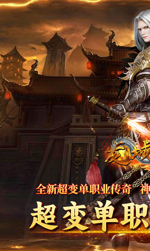 龙城传奇（光年沉默）截图_1