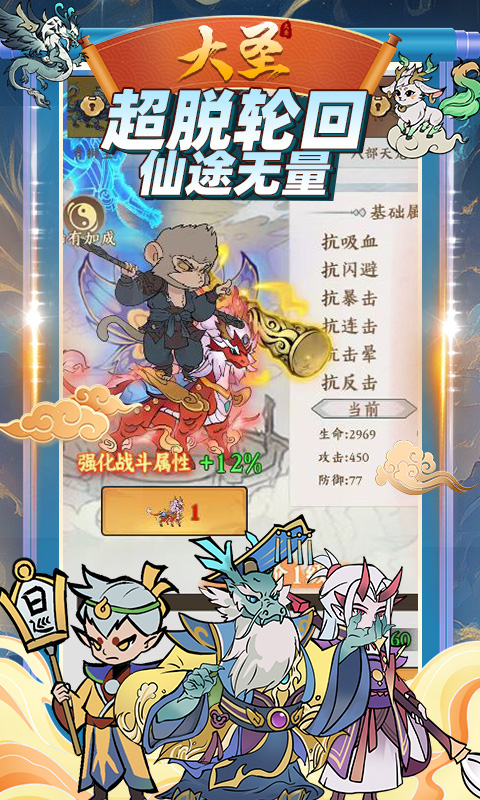 大圣（0.1折）截图_3