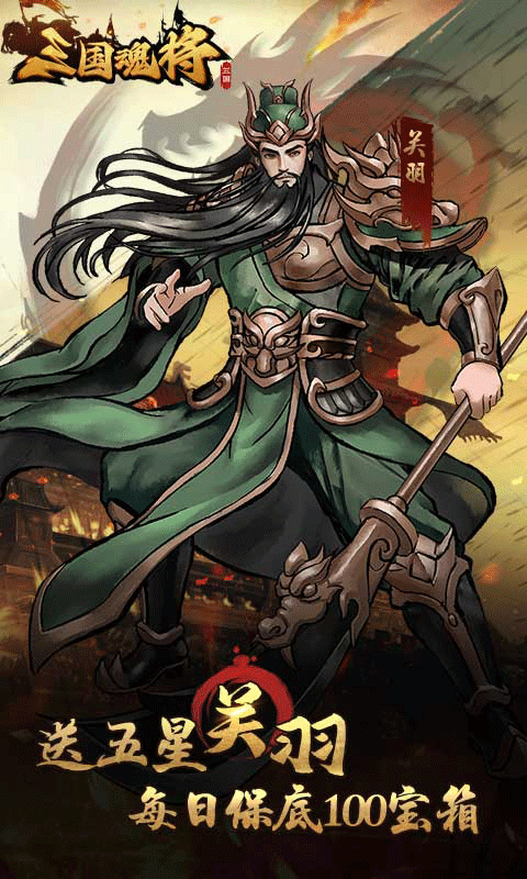 三国将魂（0.05折定制开箱）截图_2