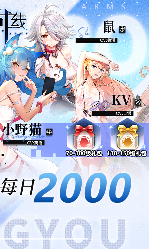零之战线（0.1折免费版）截图_2