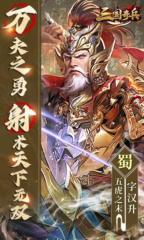 三国奇兵（0.1折卡牌）截图_5