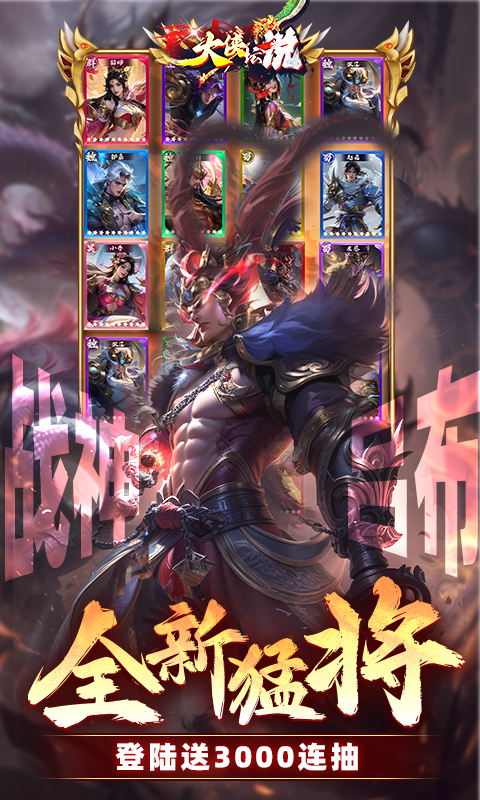 大侠坛说（0.1折新三国）截图_4