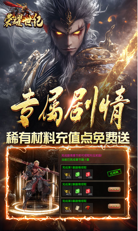 荣耀世纪（西游修仙录）截图_5