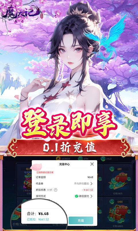魔天记3D（0.1折凡人修仙）截图_3