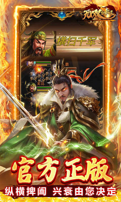 无双魏蜀吴（0.1折逐鹿中原）截图_3