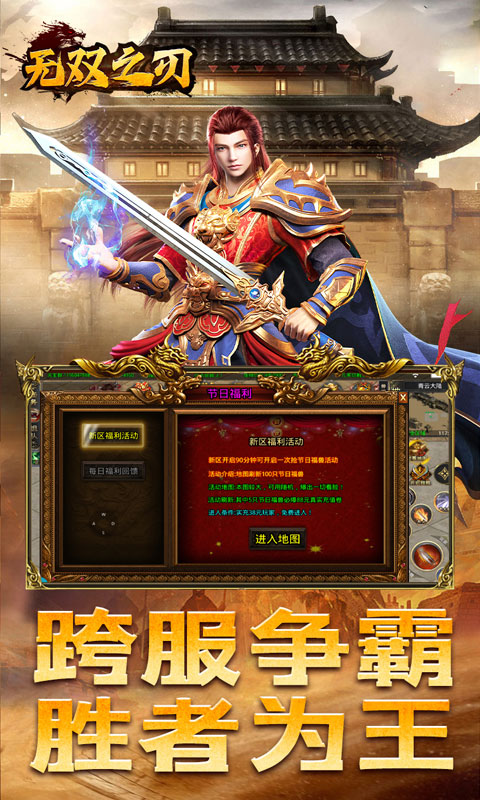 无双之刃（零充高爆沉默）截图_4