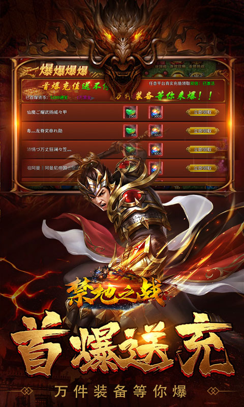 禁地之战（零氪送充爆爆爆）截图_4