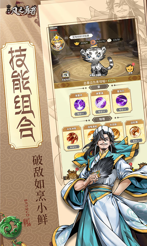 风之勇者（0.1折三国塔防）截图_2