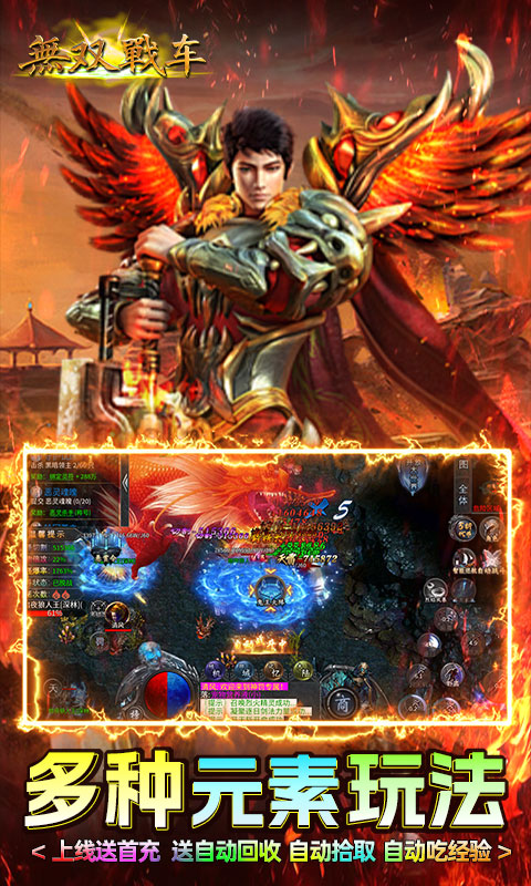 无双战车（神罚专属传奇）截图_3