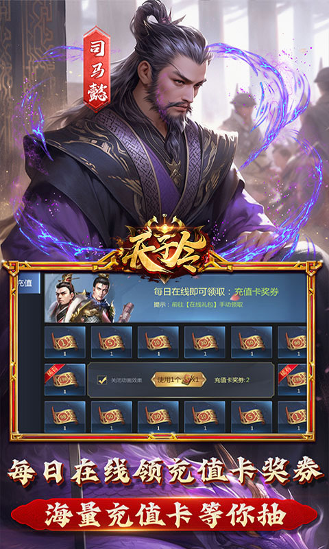 天子令（0.1折送满V千充）截图_4
