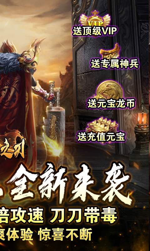 无双之刃（福利全爆狂送）截图_2