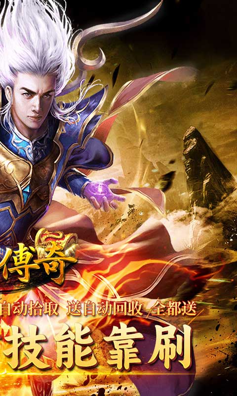 霸刀传奇（冰火传说）截图_2