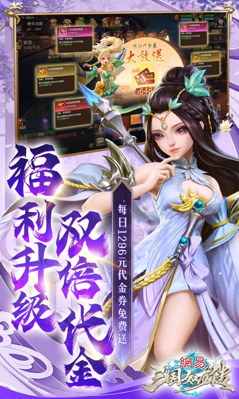 三国如龙传（0.1折网易免费版）截图_3