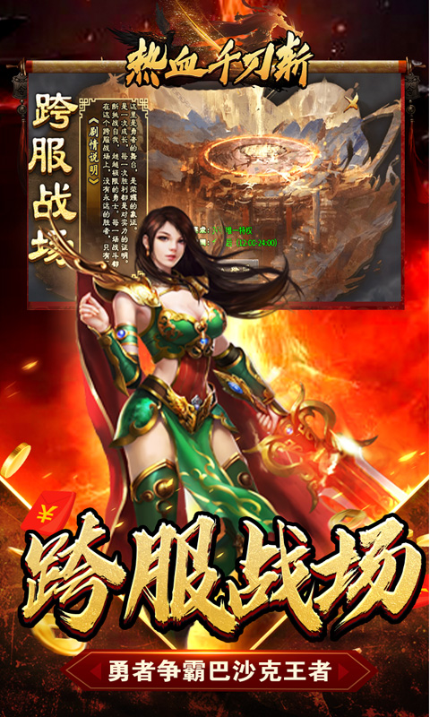 热血千刀斩（新年暴走暗夜专属）截图_5