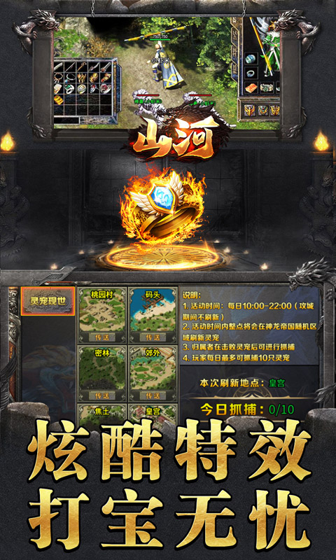 山河（一米冠名爆终极）截图_4