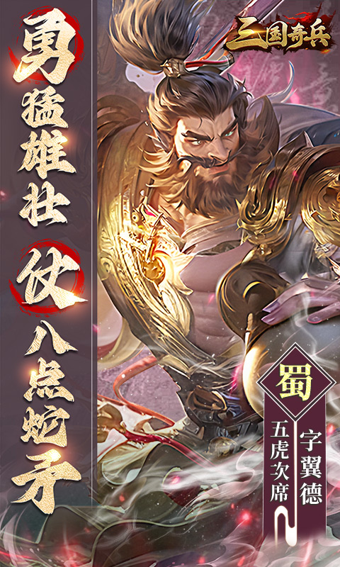三国奇兵（0.1折卡牌）截图_2