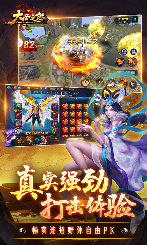 大圣之怒（0.1折黑悟空西游）截图_4