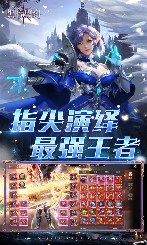 黑暗契约（卓越回归0.05折）截图_5