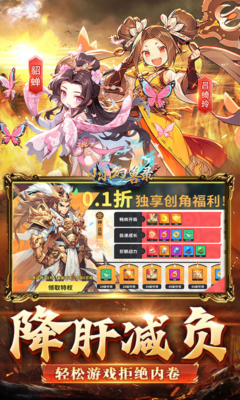 小小幻兽录（三国0.1折群雄纷争）截图_5