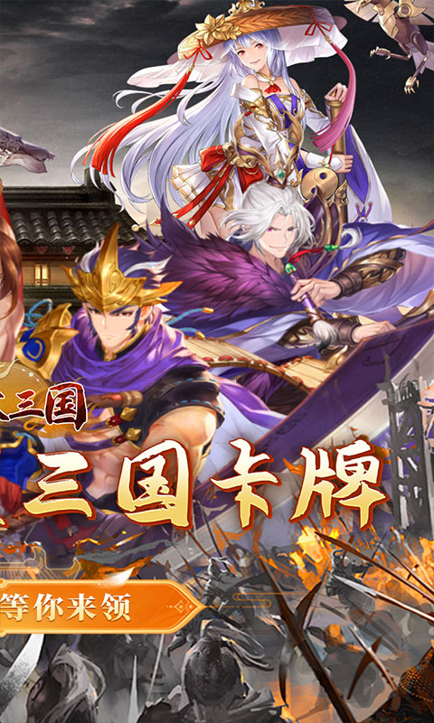 合体三国（卧龙出山0.1折）截图_2