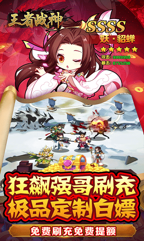 王者战神（0.05折三国神将）截图_5
