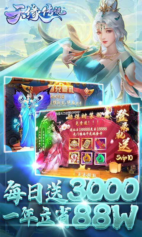 天缘传说（0.05折免费版）截图_5