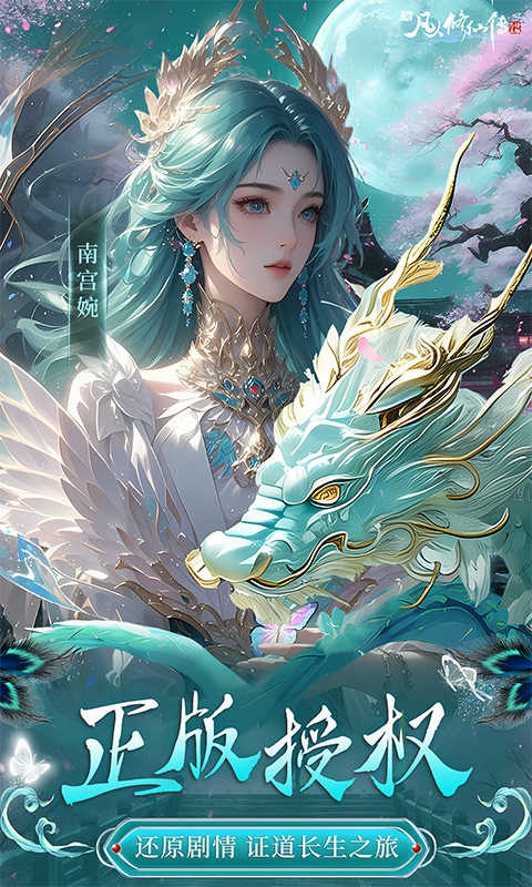 新凡人修仙传（0.1折问道诛仙）截图_1