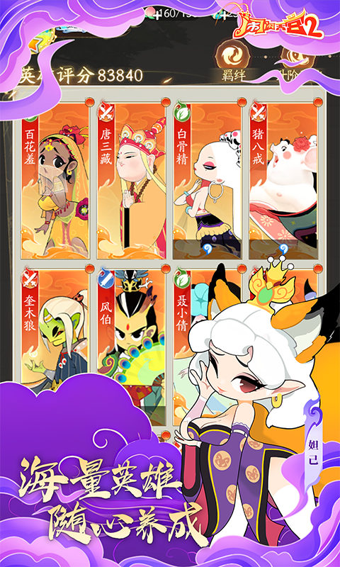 闹闹天宫2（0.1折送神将）截图_4