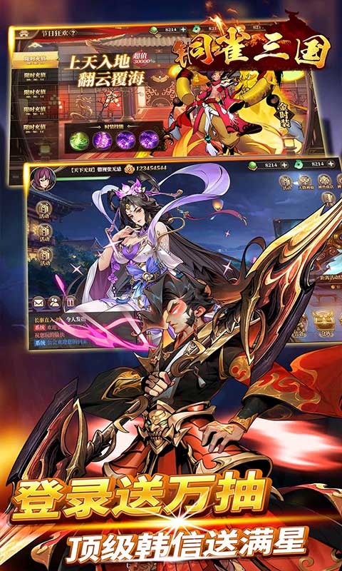 铜雀三国（6480免费版）截图_3