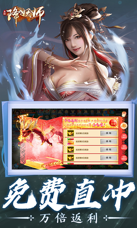 五行降妖师（0.05折诛仙天命）截图_3
