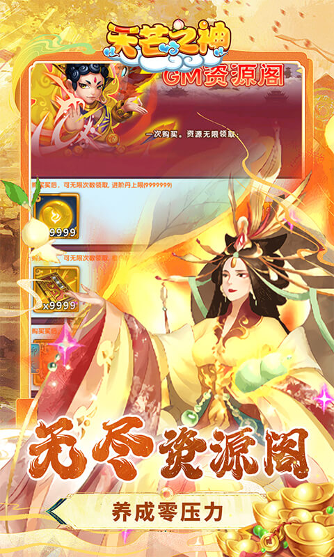 天芒之神（0.05折西游送万元真充）截图_4